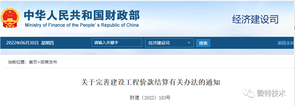 財政部、住建部聯(lián)合發(fā)布：工程進度款最低支付比例8月1日起提高至80%